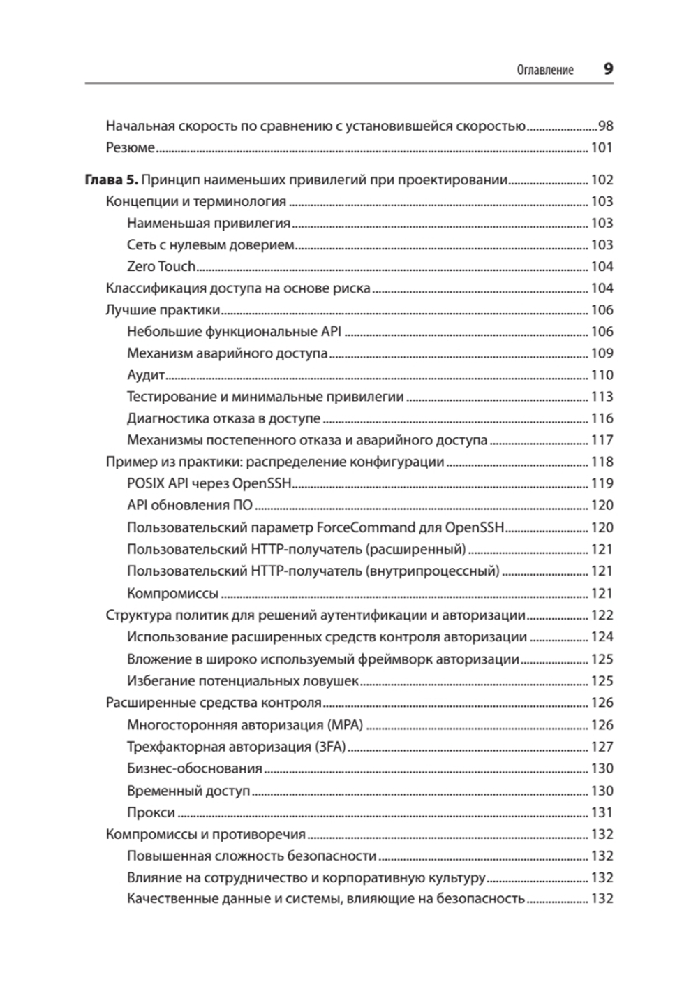 Безопасные и надежные системы: Лучшие практики проектирования, внедрения и обслуживания как в Google