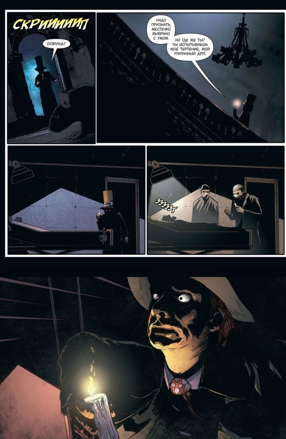 Комикс Бэтмен. Темный рыцарь. Как-то в полночь, в час угрюмый…
