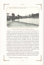 Житие прп. Антония Оптинского. Иеромонах Климент (Зедергольм)