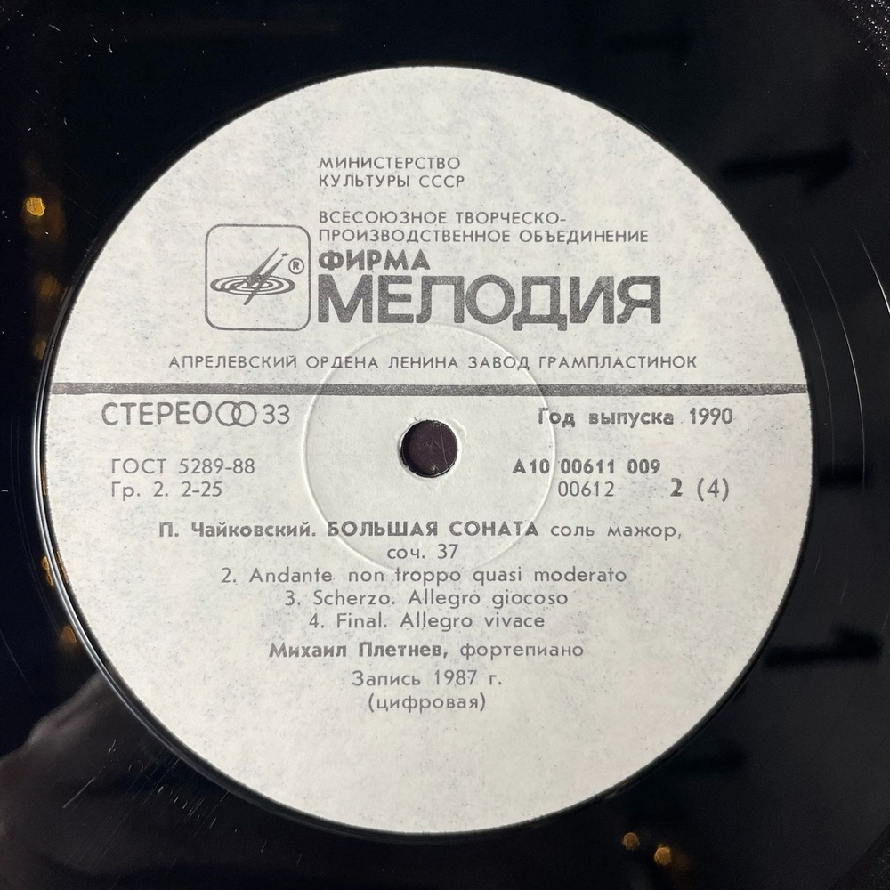 Винтажная виниловая пластинка LP П. Чайковский, Михаил Плетнев, Большая Соната, Детский Альбом (СССР 1990)