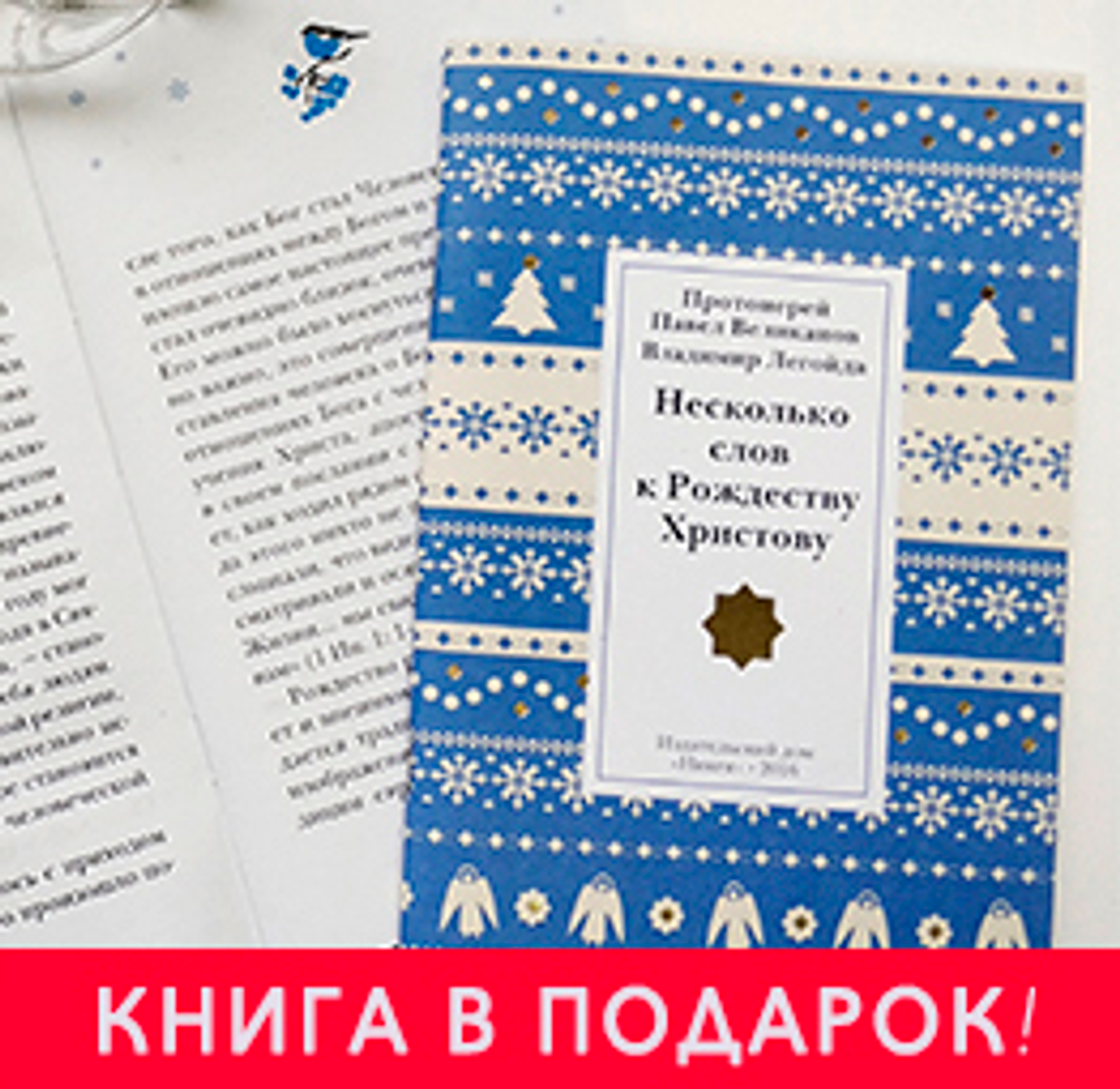 Книга в подарок всем покупателям