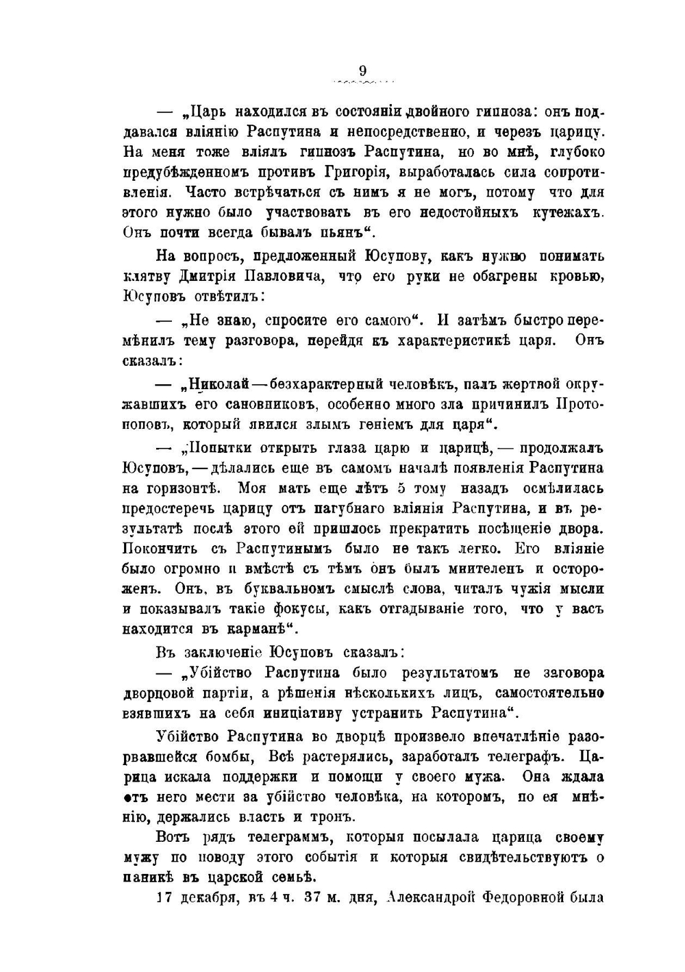 В цитадели Русской революции. Записки коменданта Таврического дворца | Г.Г. Перетц