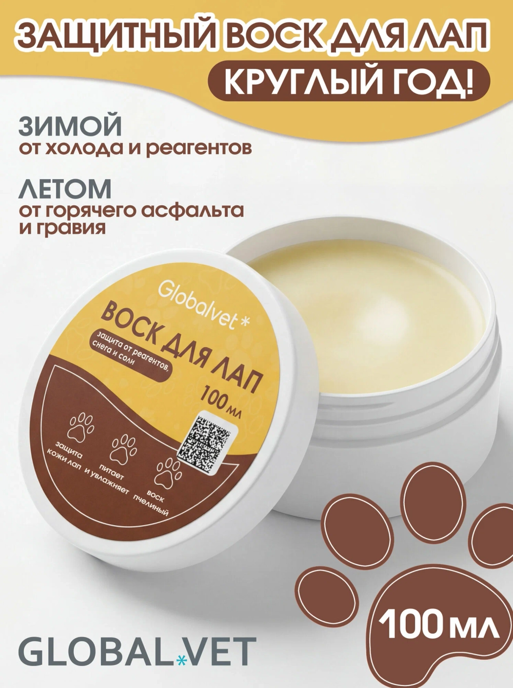 GLOBALVET Воск для лап, 100 мл