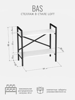 Стеллаж BAS LOFT