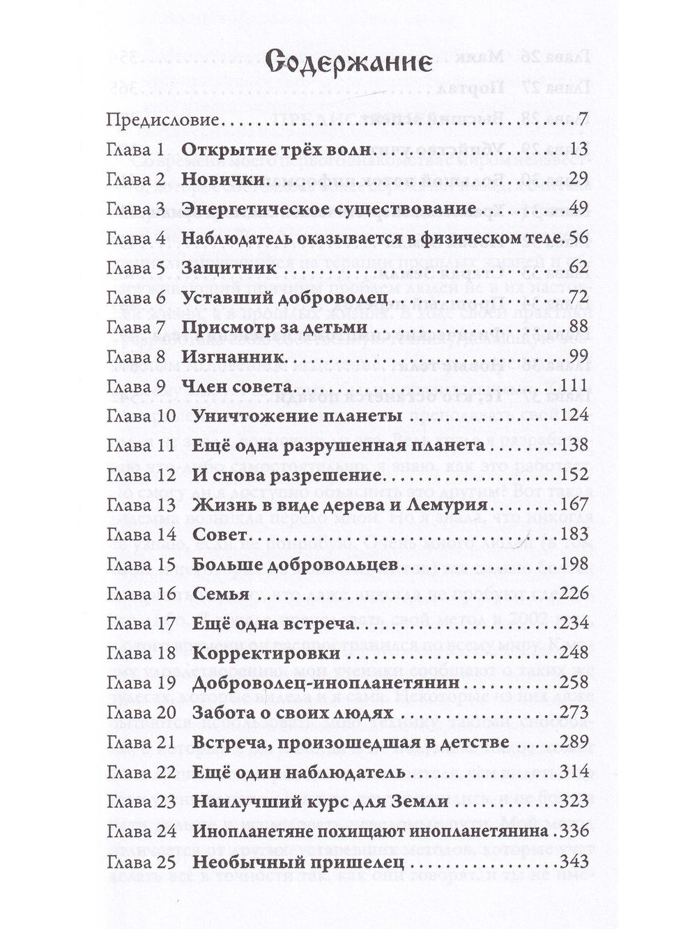 Три волны добровольцев и Новая Земля (5 издание)