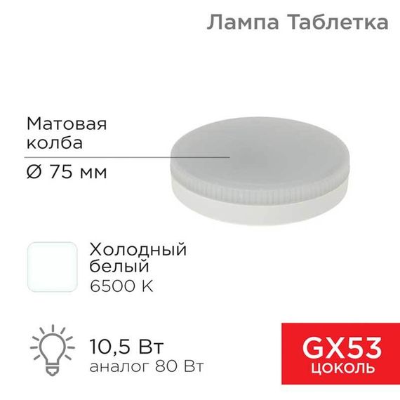 Лампа светодиодная REXANT 604-212