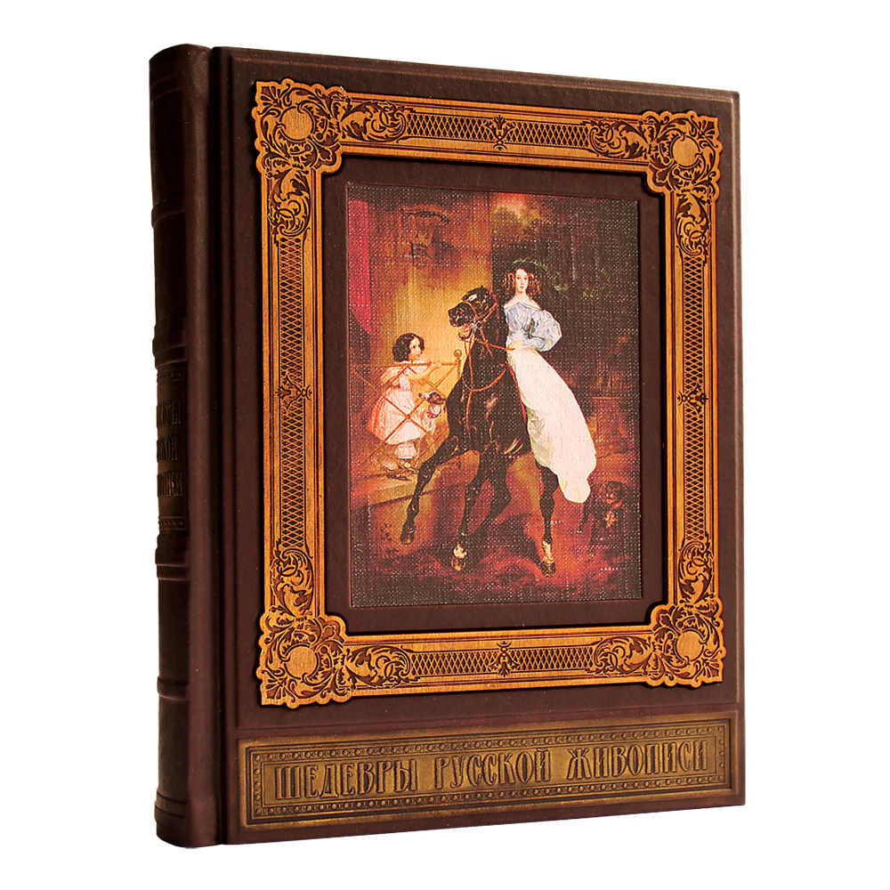 Шедевры Русской Живописи