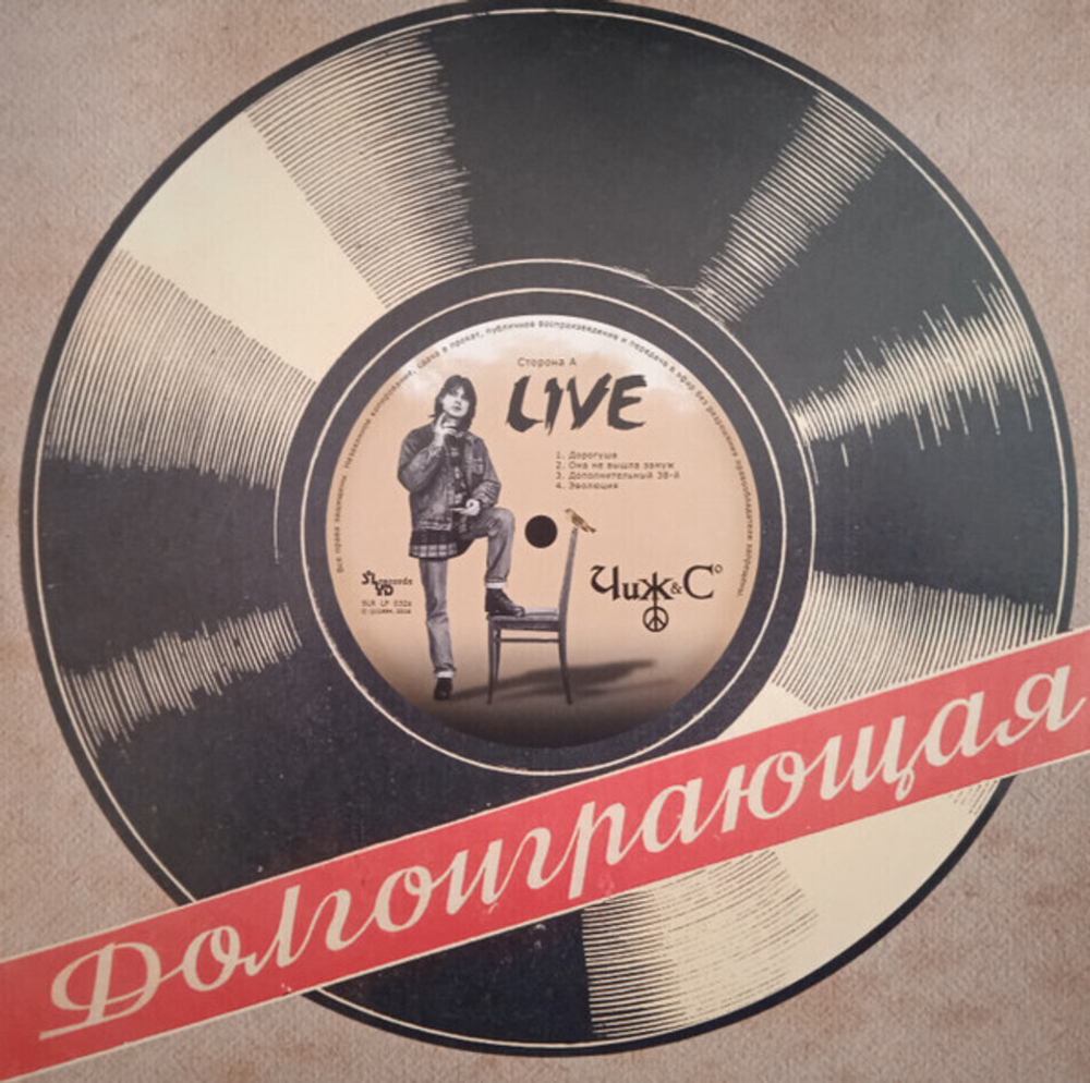 Чиж & Со / Live (LP)
