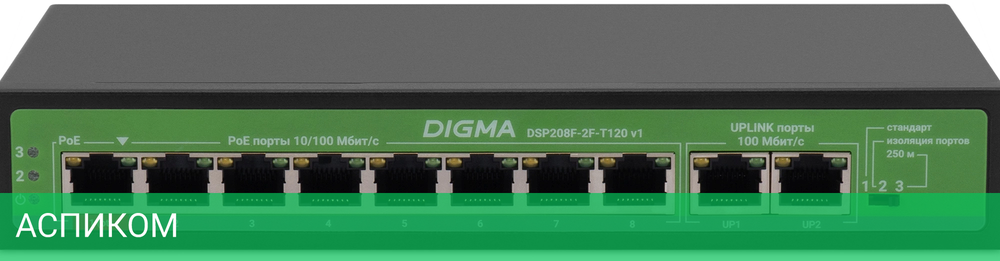 Коммутатор Digma DSP208F-2F-T120 V1