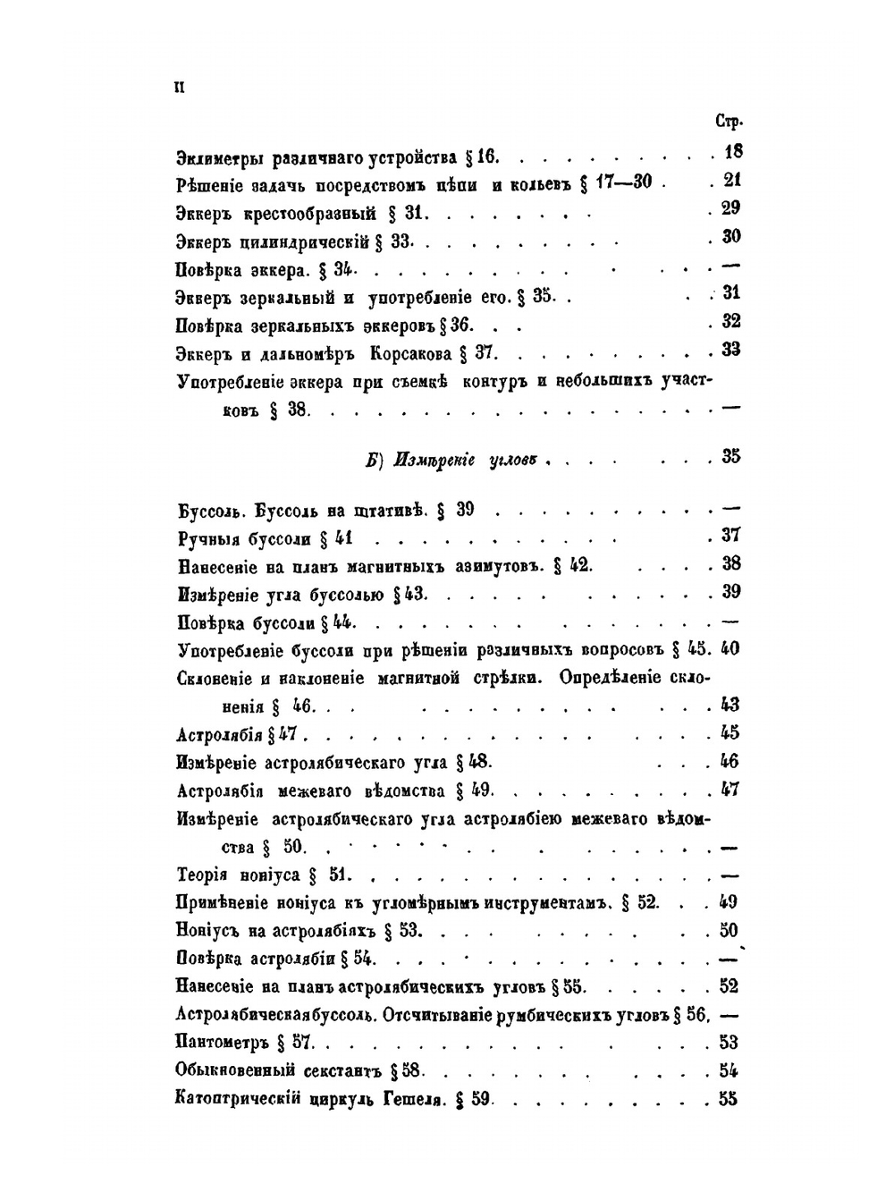 Руководство Военной топографии | С.И. Усовский