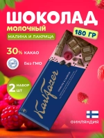 Шоколад Karl Fazer молочный малина - лакрица 200 г - 2шт
