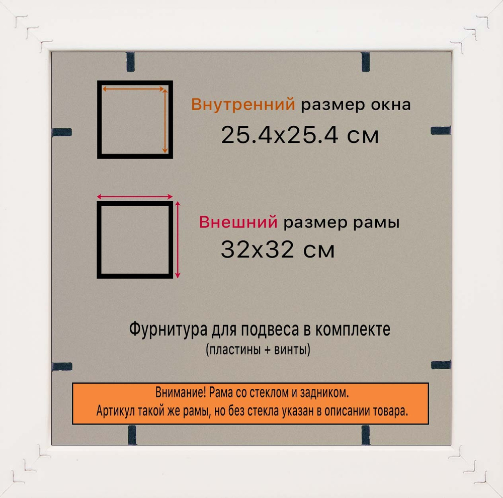 Рамка 25x25 для постера и фотографий RPS0224305-09(G85)