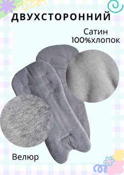 Матрасик Велюр серый