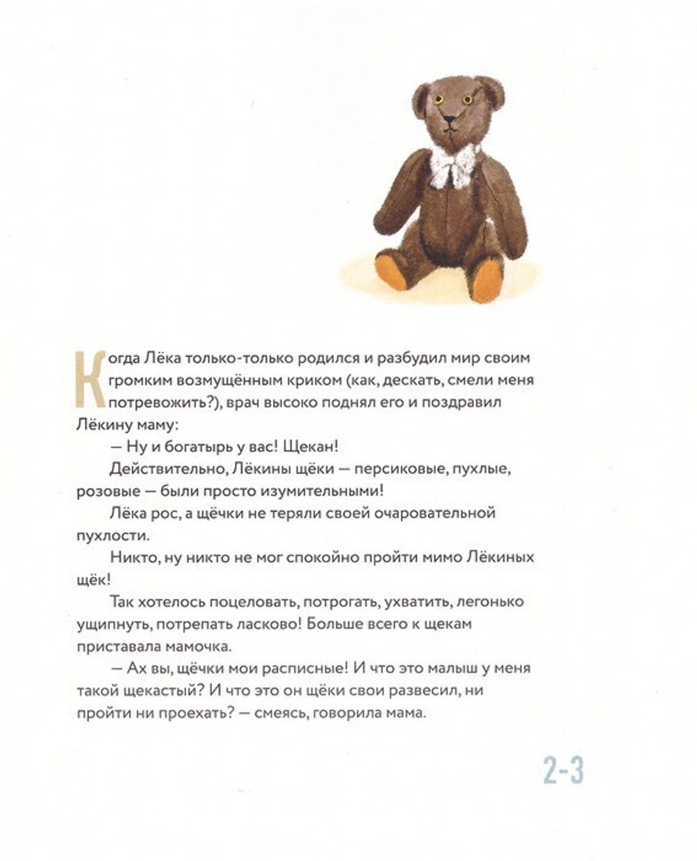 У Леки большие щеки. Елена Коровина