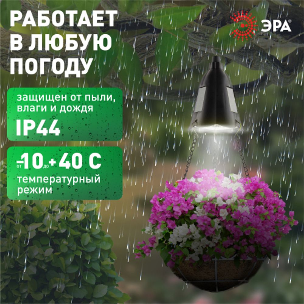 Светильник уличный ЭРА ERASF024-30 на солнечной батарее подвесной для подсветки кашпо | Садовые декоративные светильники