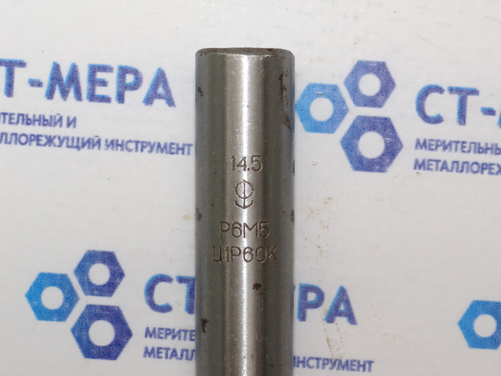Сверло по металлу 14.5мм (114х169мм) Р6М5 ц/х