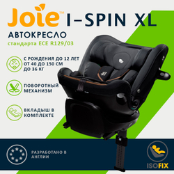 Детское автокресло Joie I-Spin XL