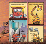 Стройка с самого утра