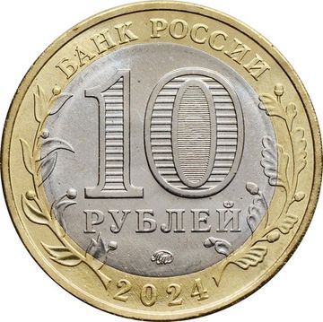 10 рублей 2024 Торопец (Древние города России)