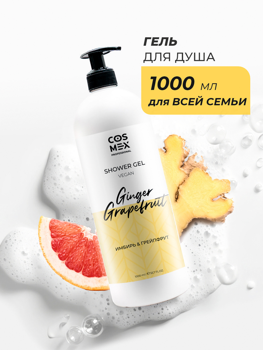 Cosmex Набор Keratin Шампунь + бальзам для волос с кератином + гель для душа Имбирь, Грейпфрут 1000мл