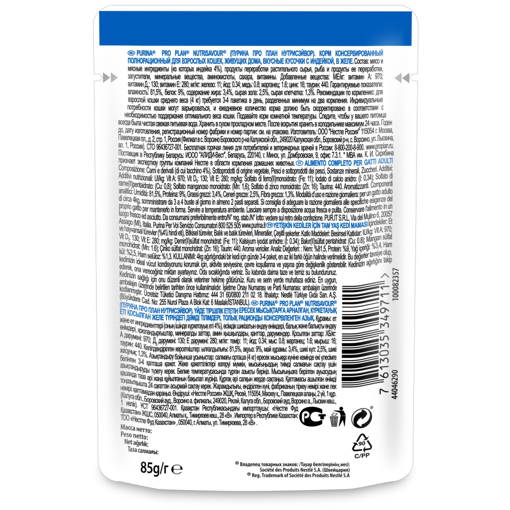 Влажный корм Pro Plan Sterilised для стерилизованных кошек, индейка в желе, 26 шт x 85 г