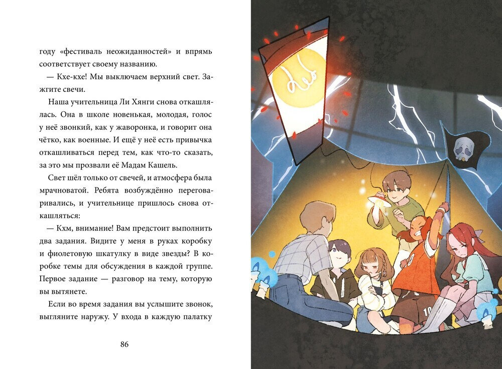 Девочка с Лисьим Хвостом. Том 1