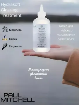 Paul Mitchell Hydrasoft Glossing Treatment Маска для глубокого увлажнения и блеска волос, 236 мл