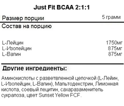 Just Fit BCAA 2:1:1 400 grams , Аминокислоты BCAA (Вкус Барбарис) !!!Срок 16.08.2025