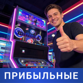 Призовые автоматы