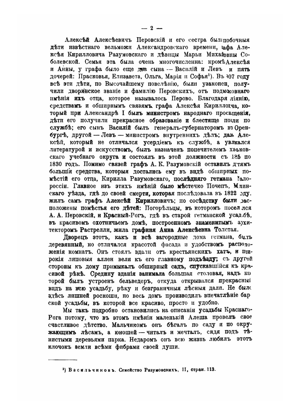 Алексей Константинович Толстой. Его жизнь и сочинения | В.И. Покровски
