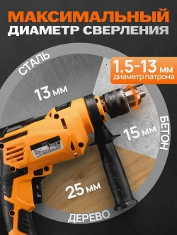 Дрель электрическая ударная от сети Д-800 EUROLUX, (800Вт, реверс)