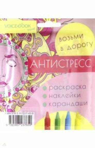 Дорожный набор Антистресс (mini)