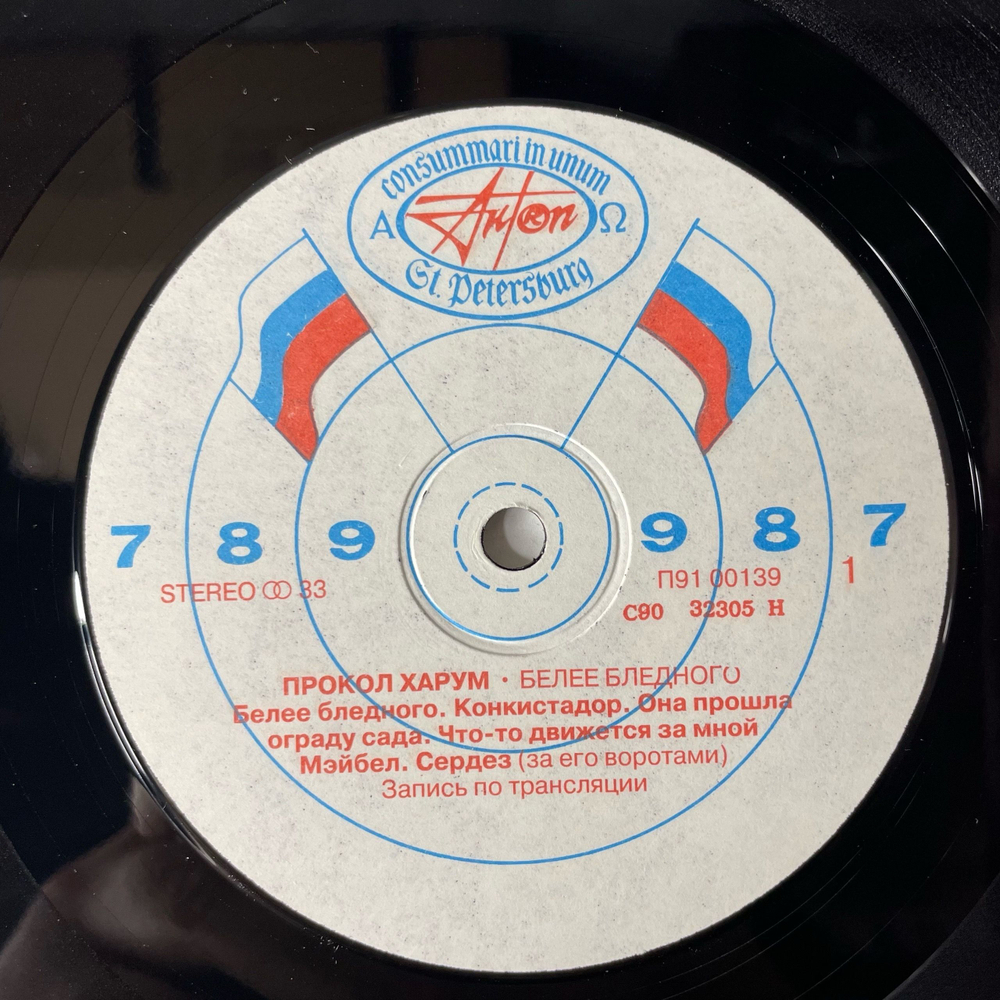 Винтажная виниловая пластинка LP Procol Harum Прокол Харум Белее Бледного A Whiter Shade Of Pale (СССР 1991)