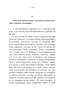 Поездка из Орска в Хиву и обратно | Я.В. Ханыков