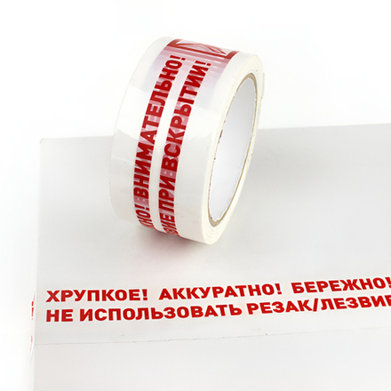 Скотч белый "Не использовать лезвие при вскрытии!" 66 м (48 мм)
