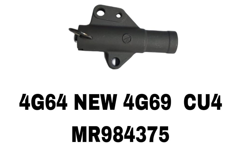 ГИДРОНАТЕЖИТЕЛЬ 4G64 NEW 4G69 CU4