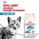 Royal Canin Indoor 7+ Индор Корм сухой сбалансированный для стареющих кошек в возрасте от 7 до 12 лет живущих в помещении 400г