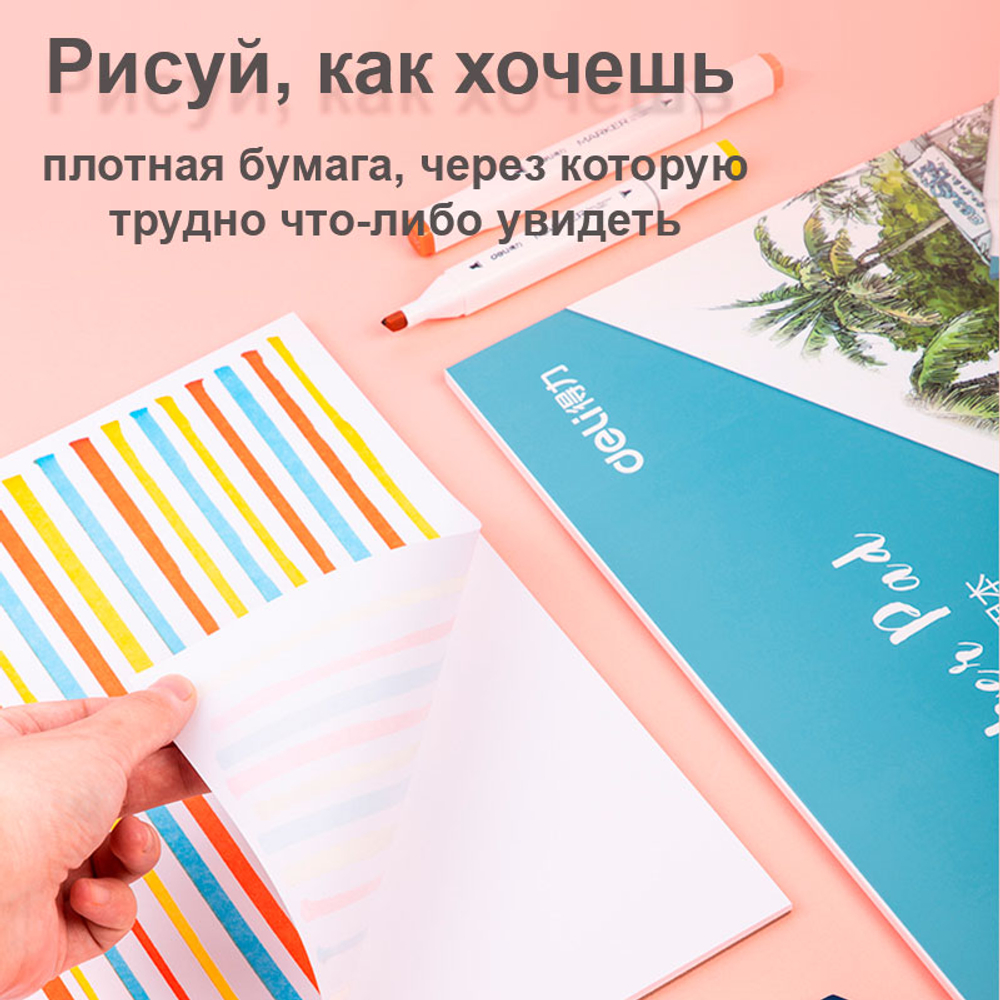 Скетчбук DELI для маркеров, А4, 30 л., 110 г/кв.м., жесткая подложка, на склейке