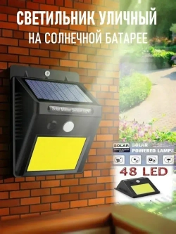 Solar Lamp Уличный светильник, Без цоколя, количество ламп:48шт