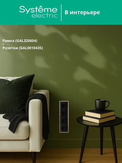 Рамка 4-м ArtGallery Pure органич. стекло мокко SE GAL320604