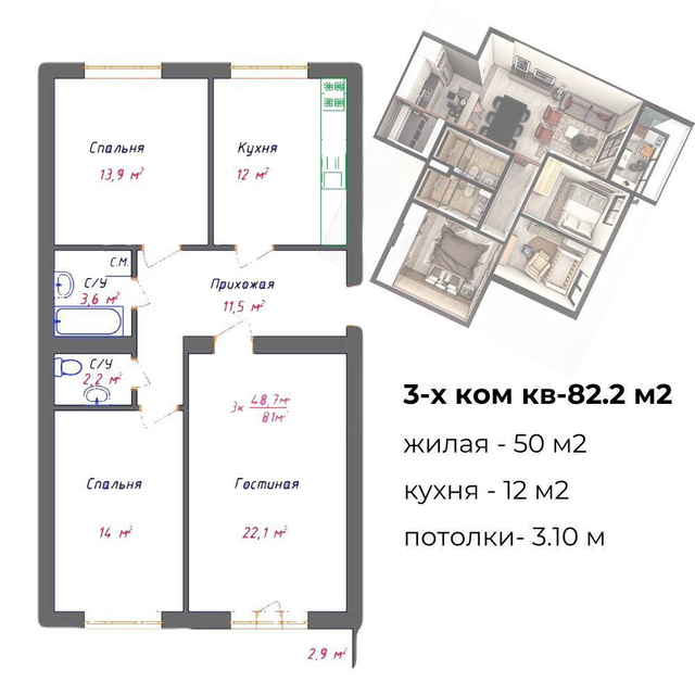 3-комн. квартира, 82.2 м², 3/3 этаж