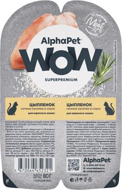 AlphaPet WOW Superpremium для кошек Цыпленок в соусе 80гр.