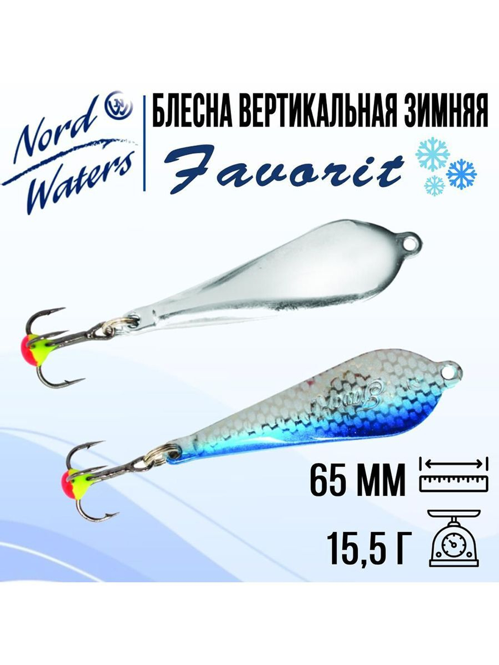 Блесна вертикальная Favorit WFA050009FTG 1 штука