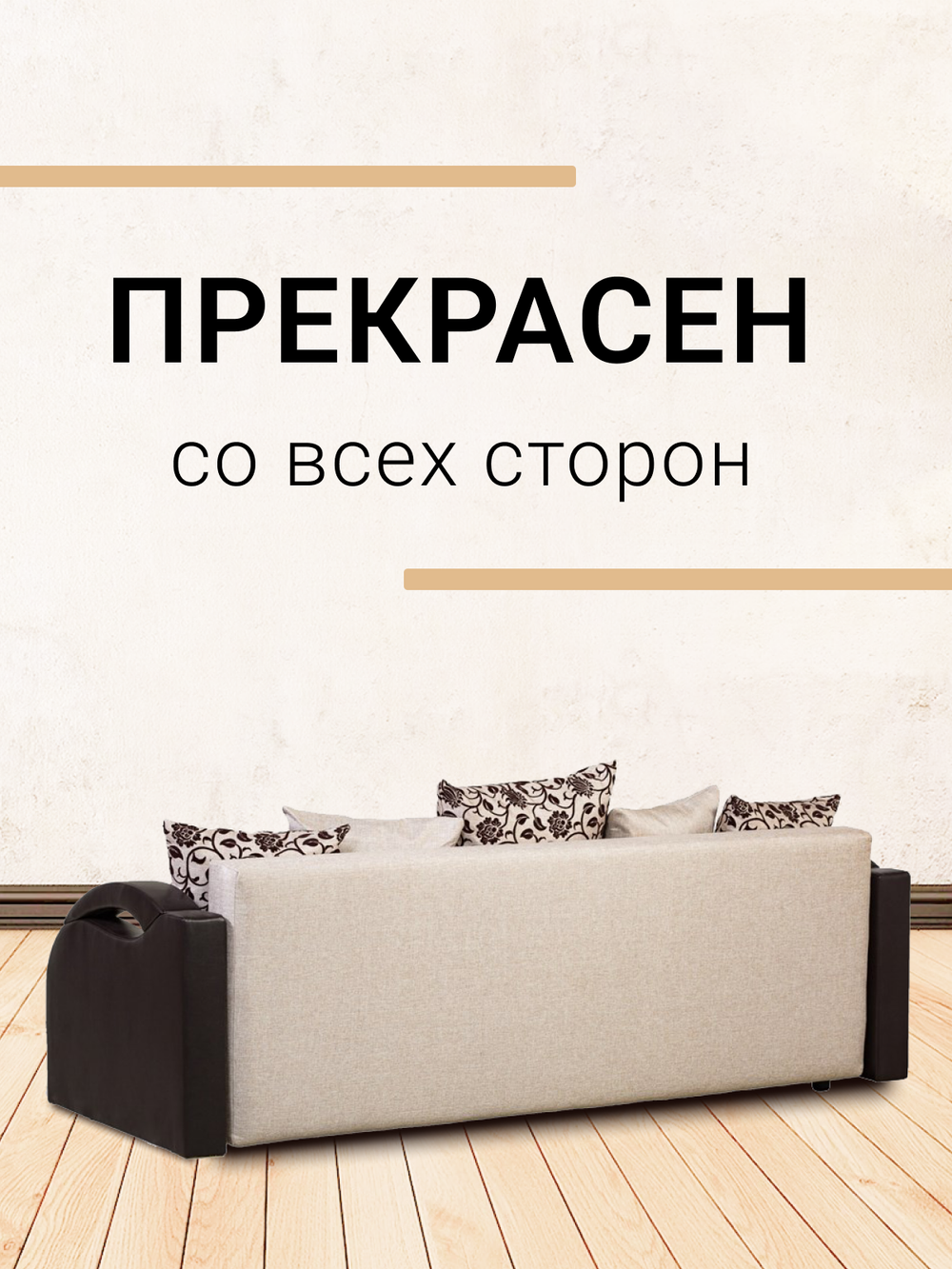 Диван-кровать Юпитер Аслан Бежевый