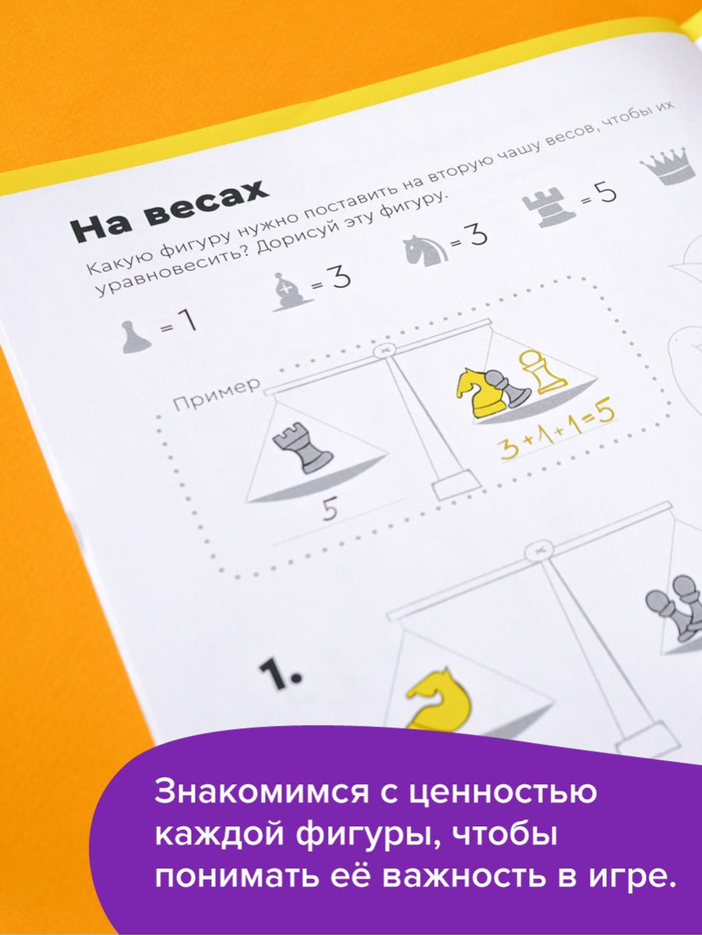 Основы шахмат и логика 3. Банда Умников
