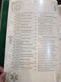 "Медицина" Книга в кожаной обложке в подарочном коробе