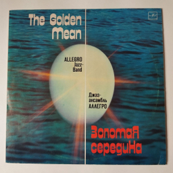 Винтажная виниловая пластинка LP Аллегро Allegro Золотая Середина The Golden Mean (СССР 1985) Композиция На Тему К. Портера
