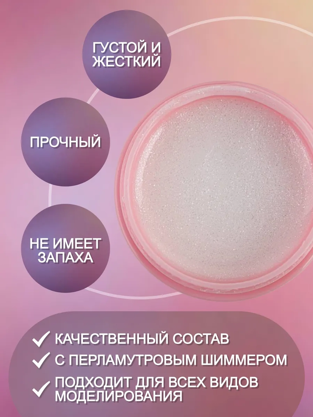 Гель для наращивания и моделирования ногтей