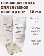Глиняная пенка для глубокого очищения пор Heimish All Clean White Clay Foam