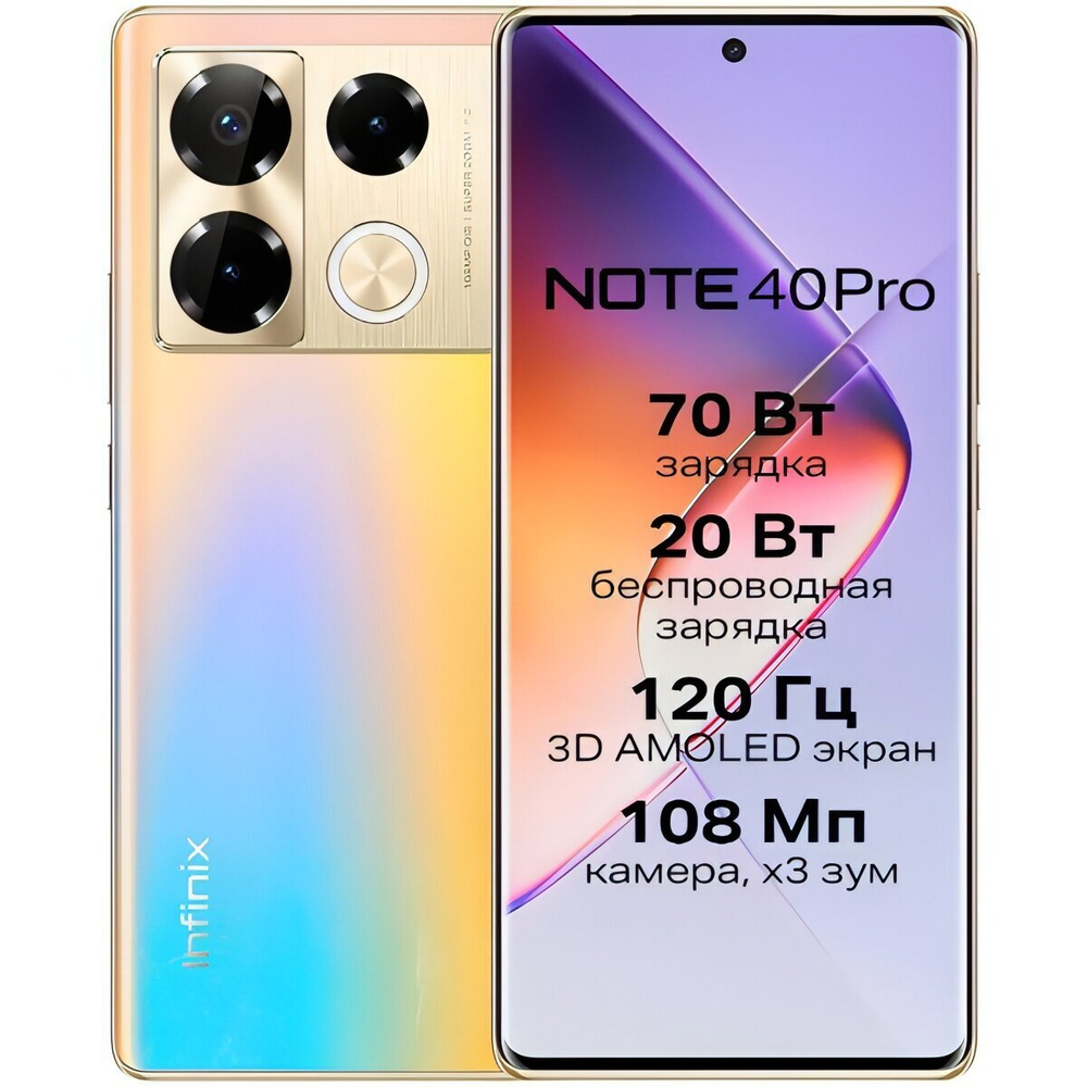 Смартфон Infinix NOTE 40 Pro 256+12Gb, , Android 14, 6,78", 108 МП, быстрая зарядка, Titan Gold